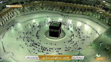 سورة الانبياء بصوت القارئ عبدالهادي كناكري