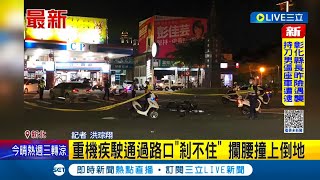 #三立最新 轎車左轉疑\\