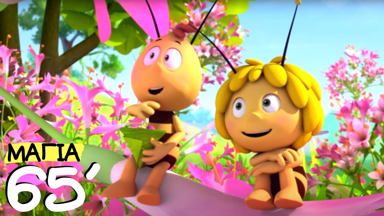 🌺😮🪷 Η Μάγια ψάχνει τον Βίλυ παντού, μέχρι που τον βρίσκει σ΄ενα μαγικό μέρος!!! 🌺😮🪷