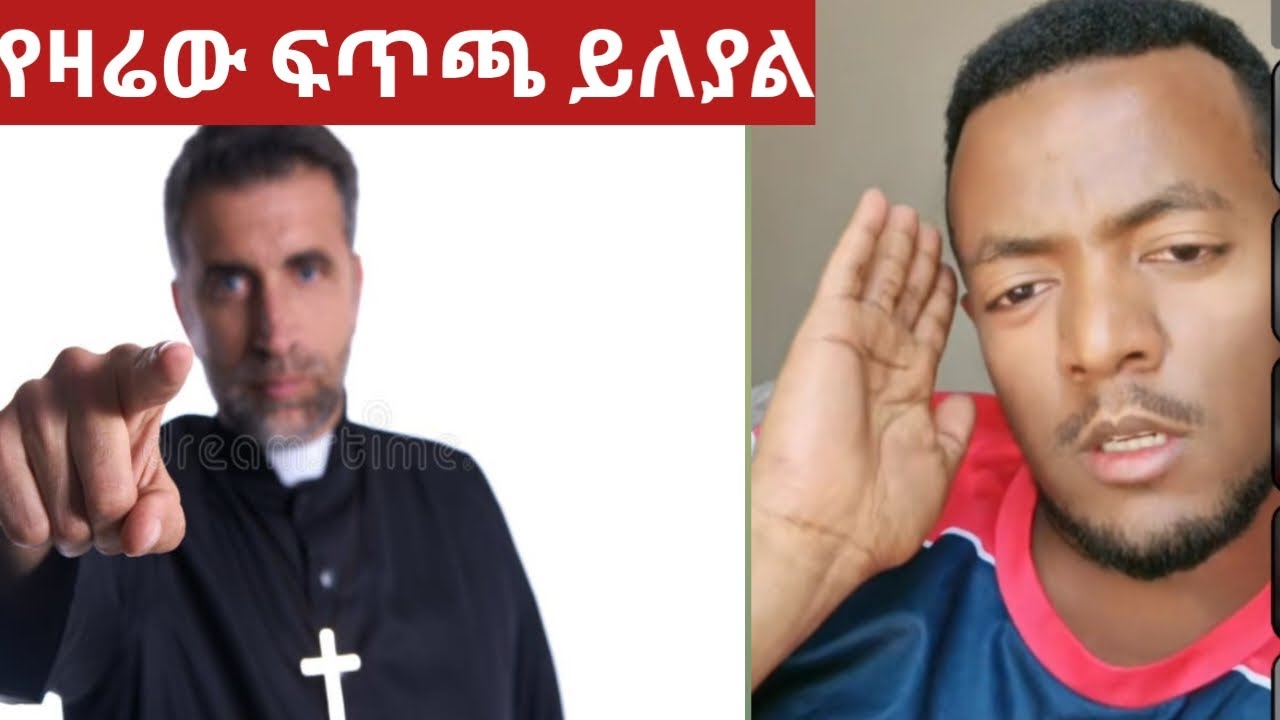 መረጃ አምጣ ሲባል መሳደብ ጀመረ