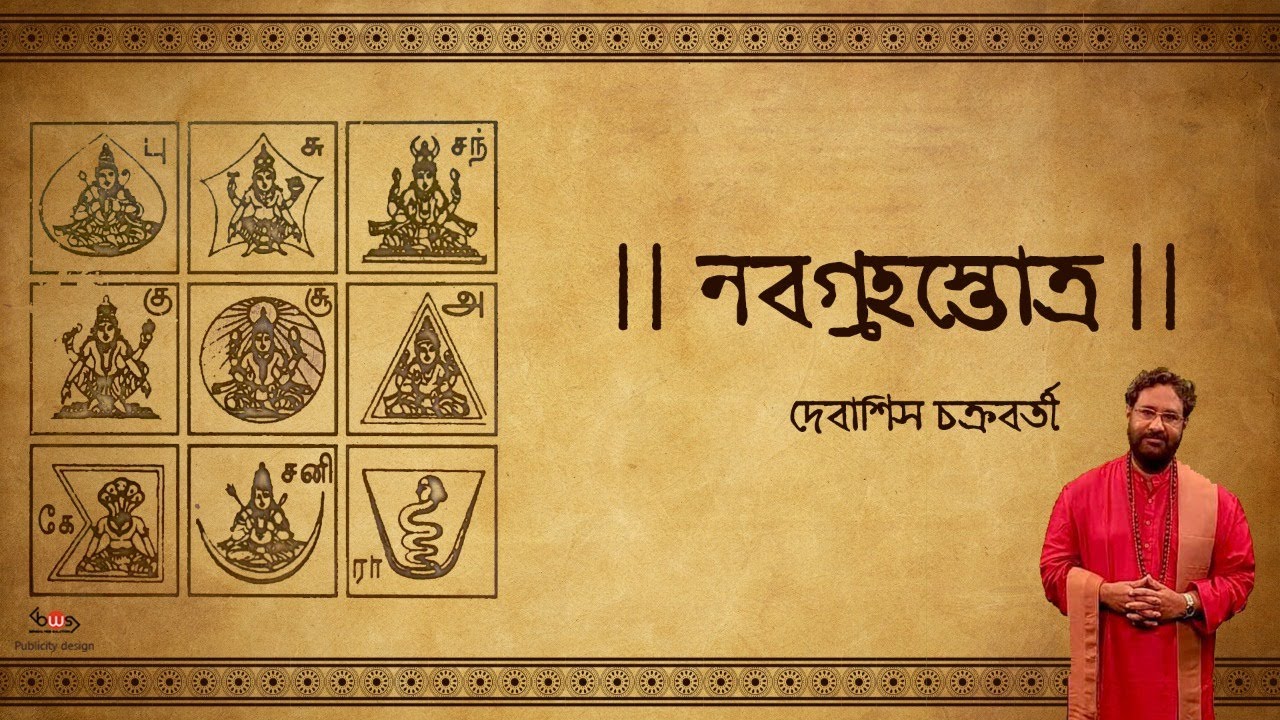 Navagraha beej mantra in bengali