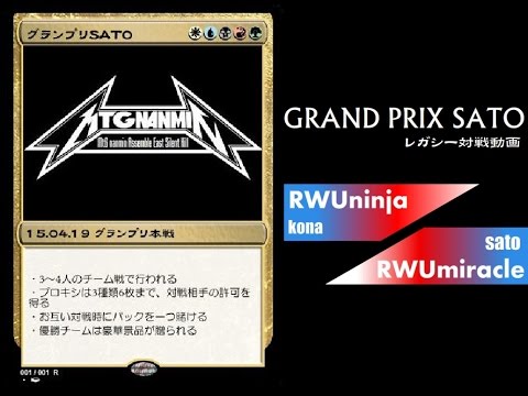 Mtg難民対戦動画グランプリsato レガシー忍者ｖｓ奇跡game3 Youtube