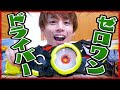 カッシャーン！ゼロワン変身ベルト！『DX飛電ゼロワンドライバー』&『プログライズ』レビュー！