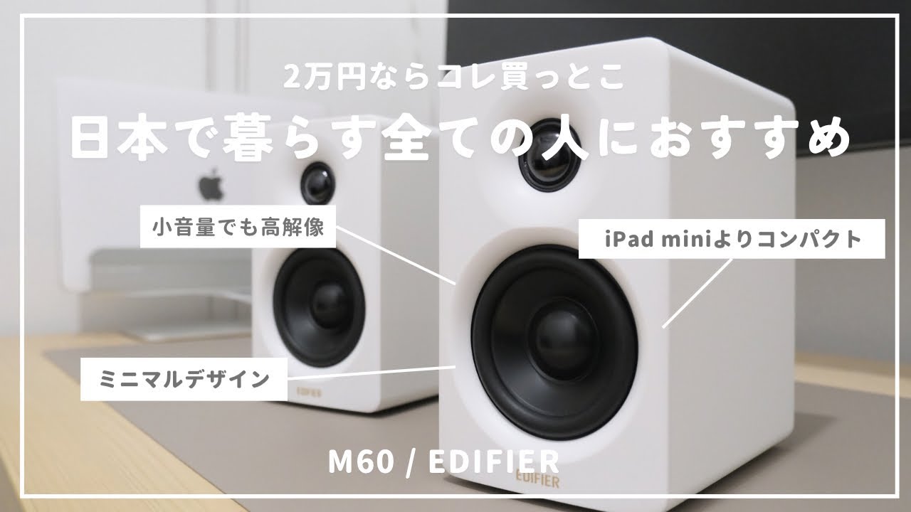 Edifier M60 Review: Compact and high-quality sound. A