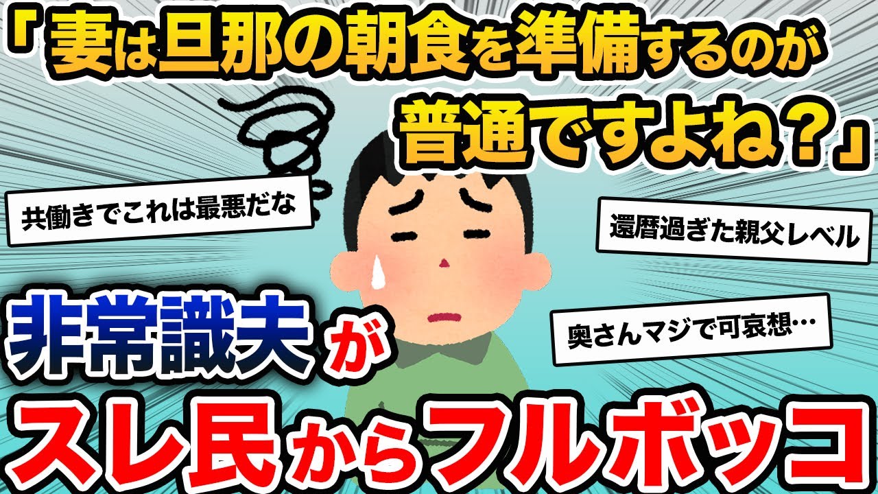 俺が朝食を9割残してたら、妻が準備しなくなった。全て一口サイズで準備してくれたらいいのに…【報告者キチ】【2ch非常識スレ・ゆっくり解説】