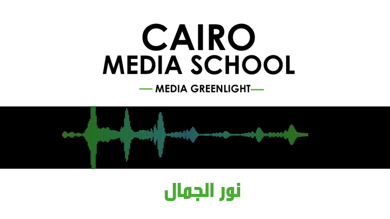 Cairo Media School   Show Real   Nour El Gammal