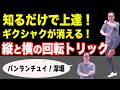 【深堀太極拳】後半で崩れないための「足裏と目線」の秘密・バンランチュイ搬拦捶!|初心者からベテランまで。一生モノの太極拳習慣、心豊かに健やかな毎日。動く瞑想。中村げんこう。簡化24式太極拳