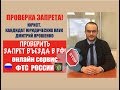 Проверить запрет. Проверка запрета 