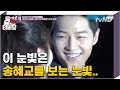 [티비냥] (ENG/SPA/IND) Joong Ki Love Towards Hye Kyo | The List | 170801 #04