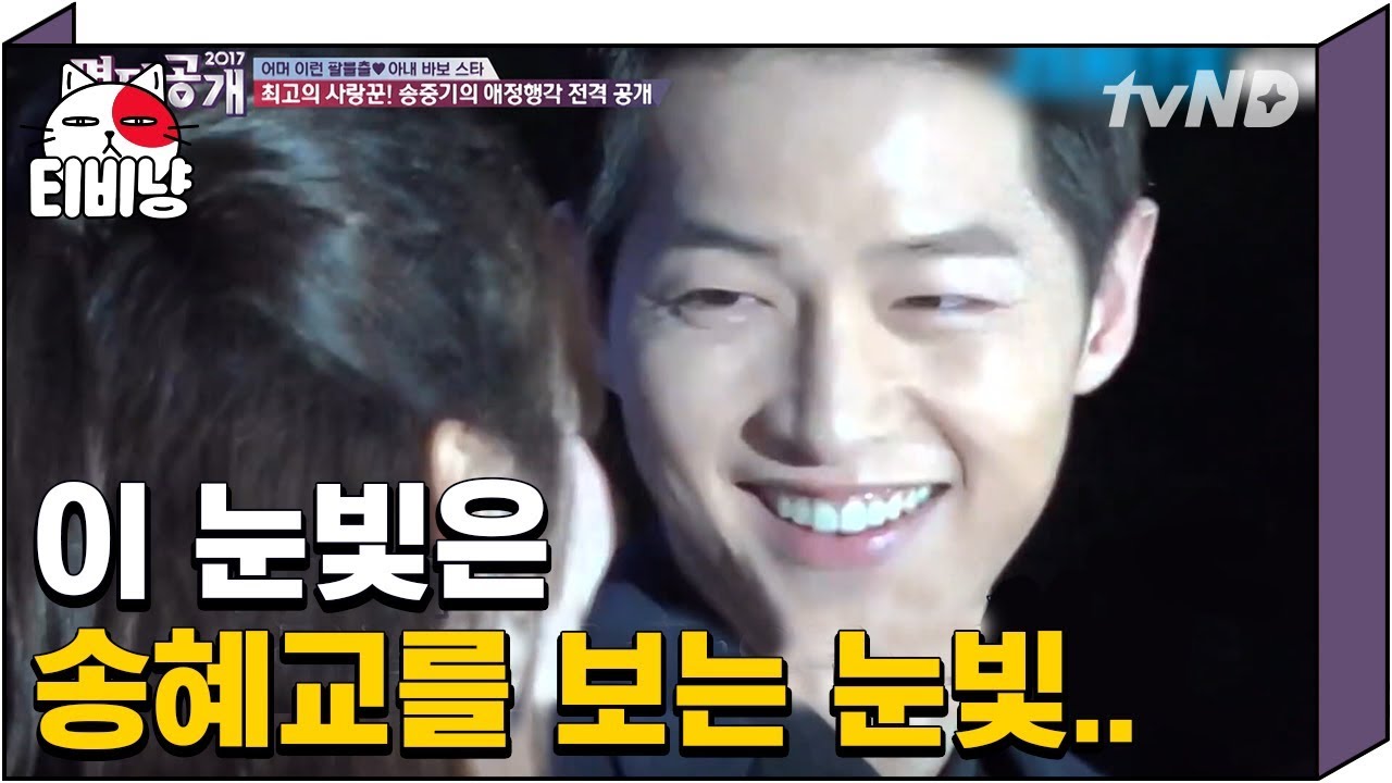 [티비냥] (ENG/SPA/IND) Joong Ki Love Towards Hye Kyo | The List | 170801 #04