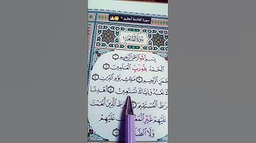 #الحمدلله_رب_العالمين #هزاع_البلوشي #quran #قرآن #سورة_الفاتحة 🕋🤲🕌