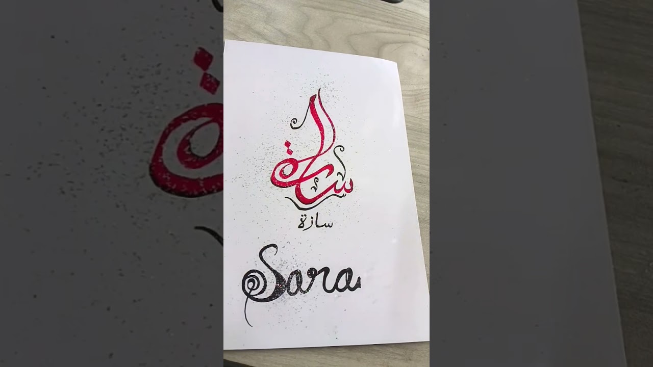 Guess the name✍️ Arabic calligraphy -🌸"SARA"🌸 #art #calligraphy