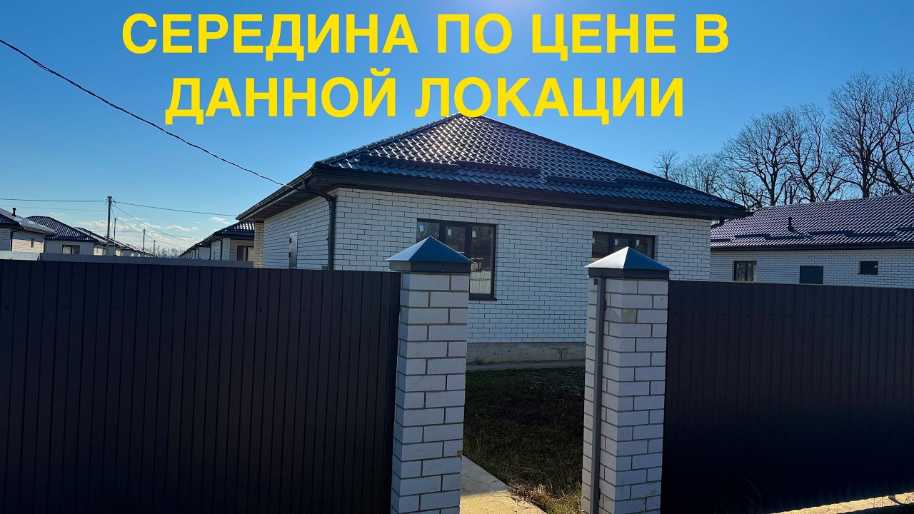 Дом в Краснодаре в коттеджном поселке