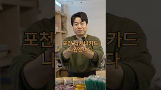 주문하신 포천시 다자녀 (앱)카드 나왔습니다💳   #shorts
