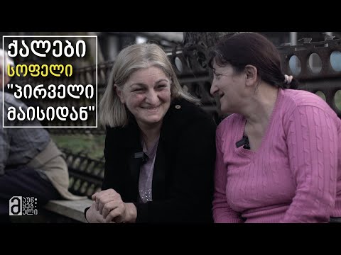 ქალები \"პირველი მაისიდან\"
