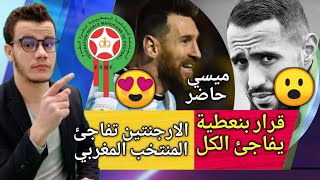 قرار المهدي بنعطية يغضب المغاربة l الارجنتين تفاجئ المنتخب المغربي بهذا الطلب قبل كان 2019