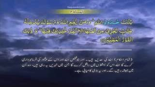 An Nisa 004 [13] HD Quran tilawat Recitation Learning word  By word Surah 4 - Chapter 4