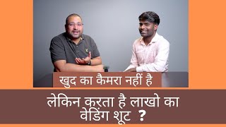 ? लाखो का वेडिंग शूट और खुद के पास कैमरा नहीं wedding photography camera and lens must watch!