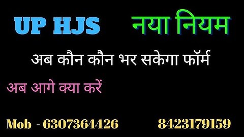 UP HJS  Notification New Rules Update , Eligibility, Process