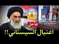 عاجل اسرائيل تريد استهداف السيد علي السيستاني نداء عاجل للشعب العراقي 