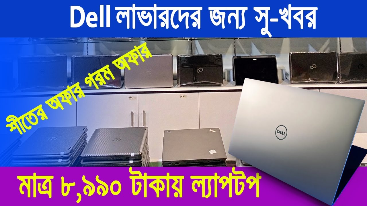 Used Laptop Price In Bangladesh Second Hand Laptop Price In BD Low