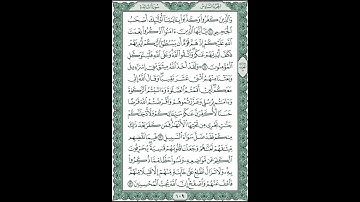 الصفحة 109 من القران الكريم #صفحات_النور بصوت الشيخ أحمد عيسى المعصراوي  #المصحف