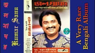 Jalsaghar/জলসাঘর(1995)/Kumar Sanu/A Very Rare Bengali Album/Good Quality/Original Cassatte Rip