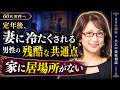 定年後、妻に冷たくされる男性の残酷な共通点/ラジオ「まきの部屋」オフトーク#88 2026年6月1日放送分)