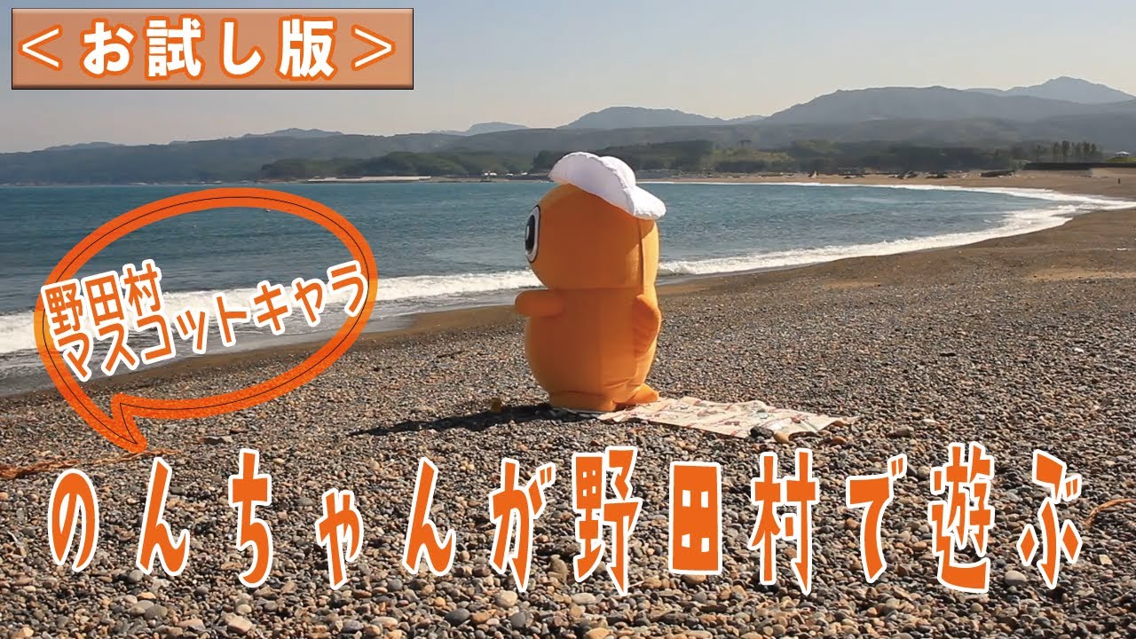 のんちゃん動画お試し版 - YouTube