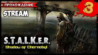 S.t.a.l.k.e.r. Тень Чернобыля: Прохождение С Нуля Ч.3 #Stalker2 #Stalker #Сталкер