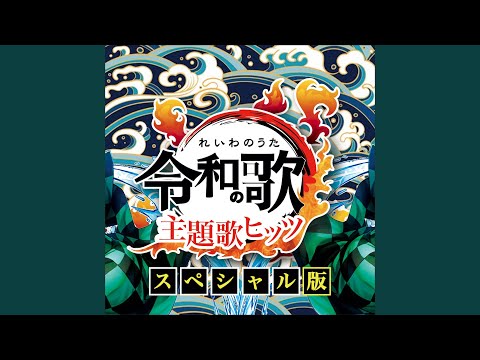 公私混同 (Cover)