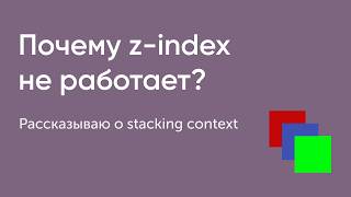 Почему z-index не работает?