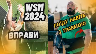 Відомі ВПРАВИ на WSM. Хупер готується до рекорду. Проблеми у Новікова / НОВИНИ ЗАЛІЗА