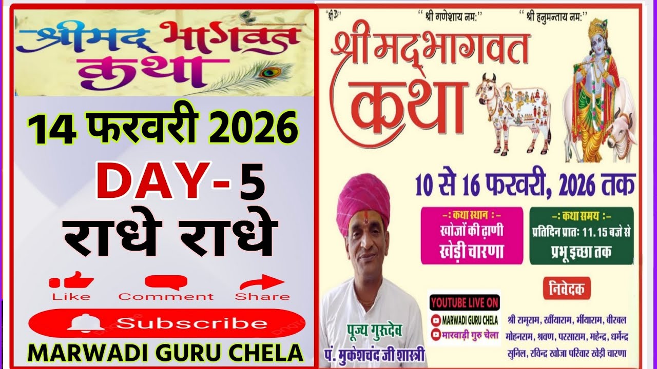 श्रीमद्भागवत गीता कथा Part-17/ पं. मुकेशजी शास्त्री #Shreekrishan #ramayan #radheradhe #jaishreeram