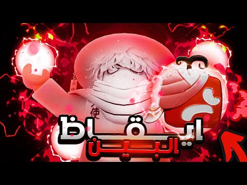 كيف تسوي إيقاظ فاكهة البين في بلوكس فروت قوة خرافية BLOX FRUITS ROBLOX