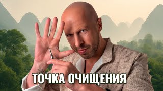 видео: Секрет китайских врачей: точка, которая очищает тело и ум картинка: Секрет китайских врачей: точка, которая очищает тело и ум