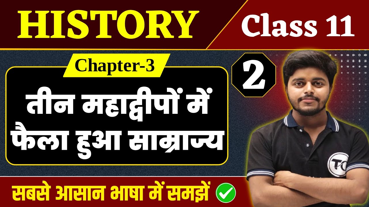 History Class 11 Chapter 3 | तीन महाद्वीपों में फैला हुआ साम्राज्य | 11th History Chapter 2 | Part 2