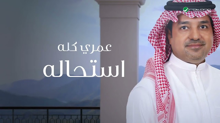 Rashed Al Majid  Estihala  Lyrics 2024  راشد الماجد   استحالة جديد  راشد
