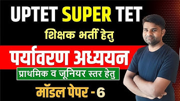 ENVIRONMENT Best Questions_Bihar 2.0 || UPTET STET Model Paper-6 By Rohit Sir || MANOJ ACADEMY