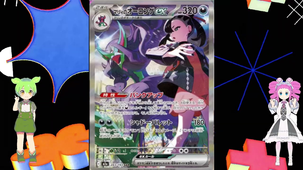 ポケカ】MEGAドリームexのマリィのオーロンゲSARがかわいすぎる
