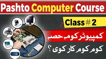 Parts of Computer | Pashto Computer Course Class 2