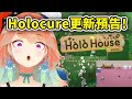 當Kiara看到Holocure的更新預告時的反應！被超對新增的遊戲細節和模式震驚了！【Takanashi Kiara】【Hololive 中文精華】