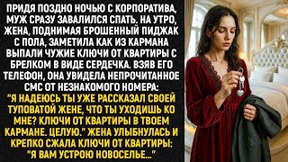 видео: Придя поздно с корпоратива, муж сразу завалился спать. Утром жена, поднимая пиджак… картинка: Придя поздно с корпоратива, муж сразу завалился спать. Утром жена, поднимая пиджак…
