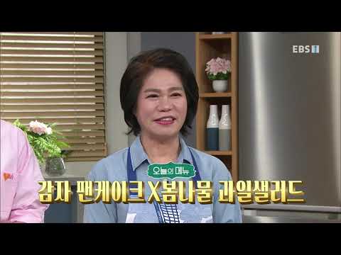 최고의 요리 비결 - 최진흔의 감자 팬케이크와 봄나물 과일샐러드_#001