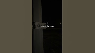 وَلَا تَكُونُوا كَالَّذِينَ| سورة الحشر | القارئ ماهر المعقيلي #ماهر_المعيقلي​ #فولو_اكسبلور​