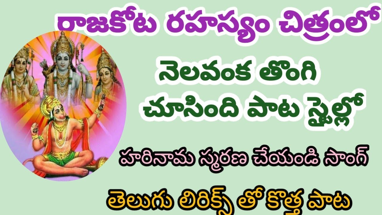భజన చేసేవారు సులువుగా నేర్చుకుని పాడుకునే సాంగ్//Kగానం వెంకటలక్ష్మి గారు హరినామ స్మరణ చేయండి సాంగ్//