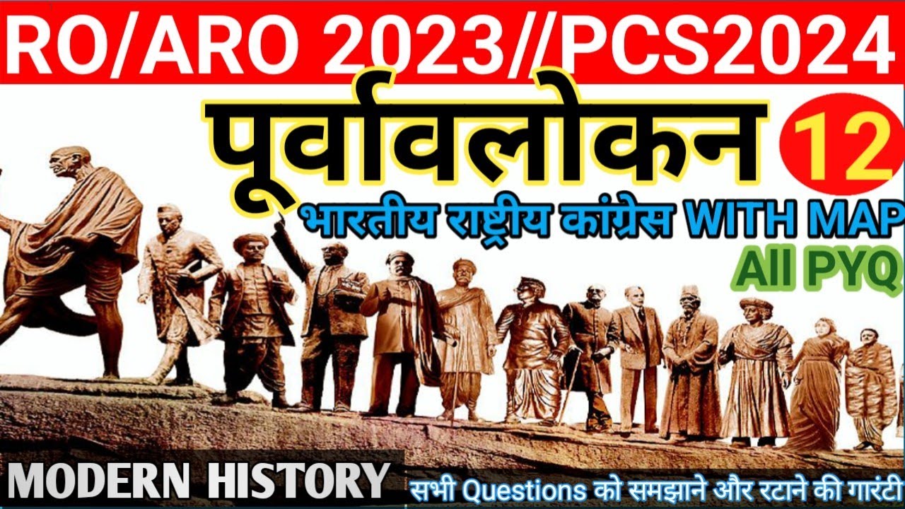Purvavlokan Ghatna Chakra Series 2023||Modern History||Previous Year Papers ROARO/ UPPSC