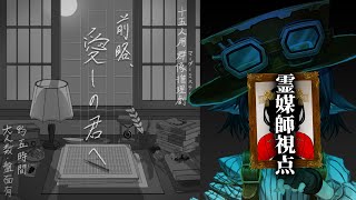 【マーダーミステリー】前略、愛しの君へ【霊媒師視点】※ネタバレ注意