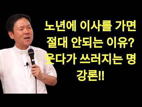 황창현 신부님 의 최신 특강  마음의 평화를 유지하는 법, 꼭 보세요 l 60대이후 | 두앙찬 메타피롬