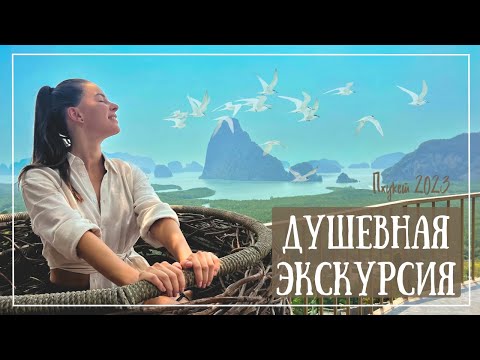 Экскурсия Аватар Спа. Пхукет, Пхан-Нга, Таиланд 2023. Самет Нангши, слоны, прогулка на лодке...